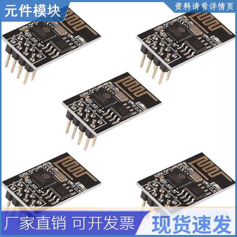 5pcs ESP8266 ESP-01串口无线收发器WiFi模块1MB SPI Flash DC3.0