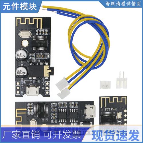MH-MX8 M18 M28 M38 MP3解码板 Bluetooth 4.2 5.0 Audio Modul V