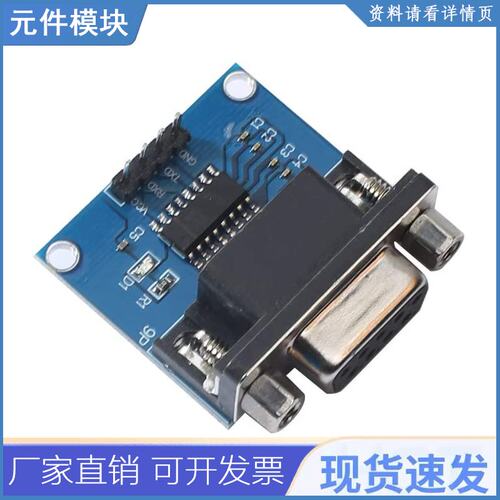 MAX3232 MAX RS232转TTL串口转换连接器模块DB9 刷机板2代