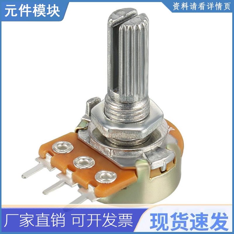 WH148电位器 B1K B2K B5K B10K B20K B50K B100K B250K B500K B1M