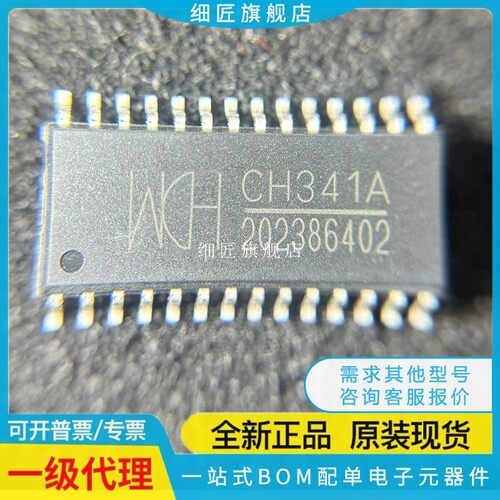 USB串口芯片 CH340 341 CH440 CH552 CH554 A B C S G K N R E T