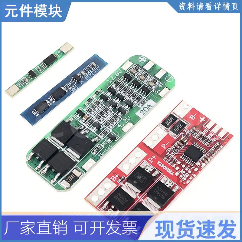 1S 2S 3S 4S 3A 20A 30A 30A 18650锂离子保护板