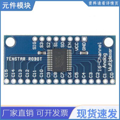 CD74HC4067数字复用模块16多路模拟器高速逻辑开关芯片板CMOS通道