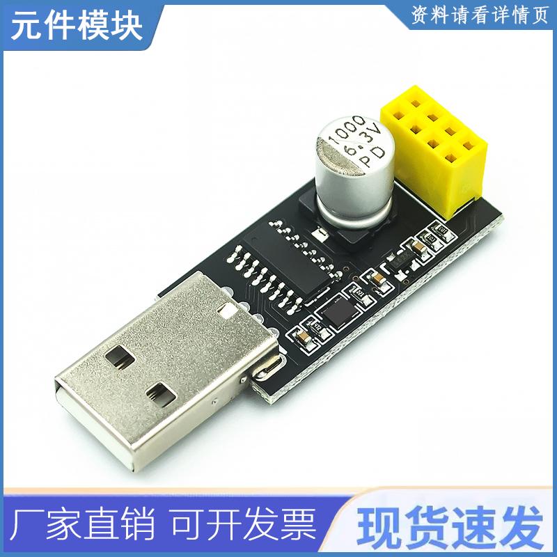 USB转ESP8266 WIFI模块转接板手机电脑无线通信单片机WIFI开发