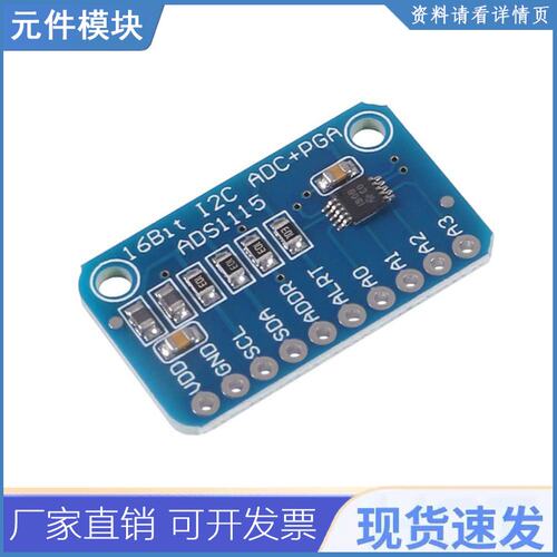ADS1115 16位4通道I2C IIC模数ADC PGA转换器可编程增益放大器高