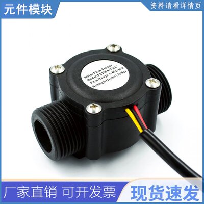 1-60l/min Dc 5-24v 霍尔效应水流传感器计数表 Fs300a
