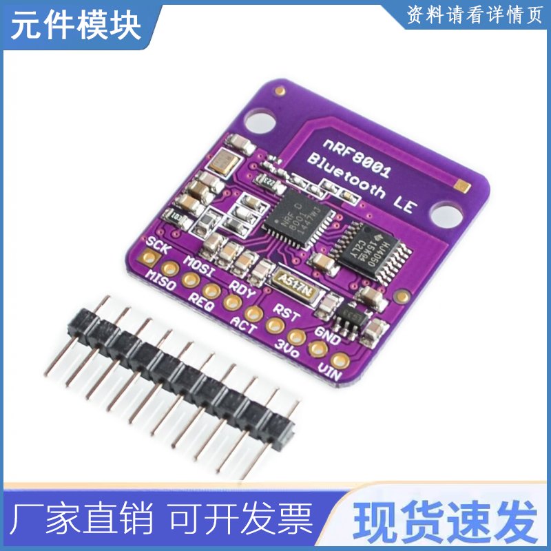 Nrf8001 801蓝牙模块低功耗4协议bluefruit-le开发板