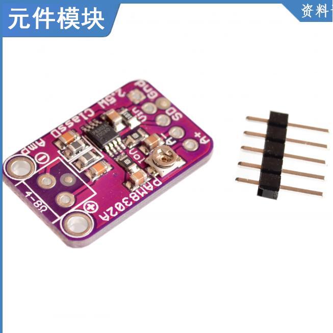 PAM8302 2.5W 单通道 D类 音频功率 放大器模块 开发板