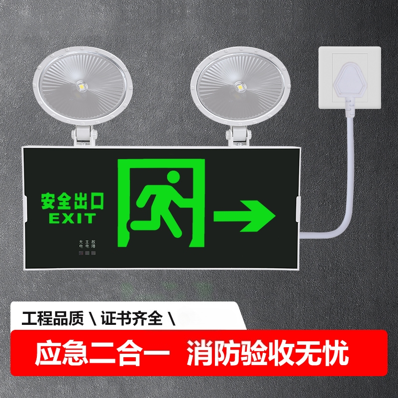 安全出口照明一体式消防应急灯