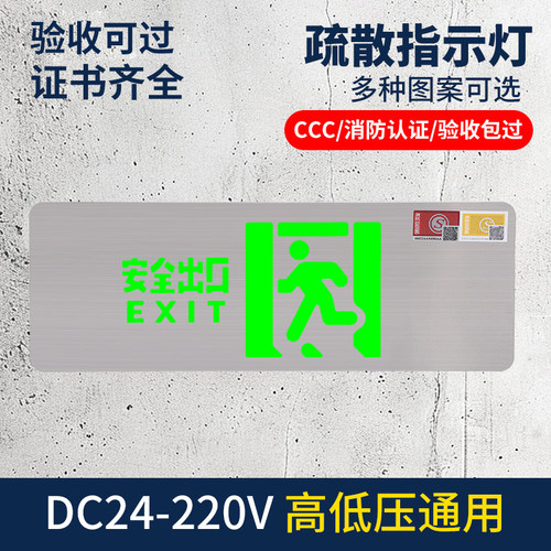 敏华不锈钢疏散指示灯高低压通用