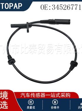 34526771776 适用于宝马进口E70 E71 F15车型 汽车轮速传感器