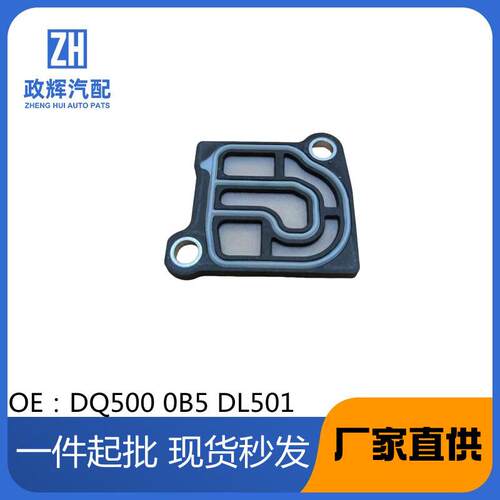 DQ5000B5DL501适用于奥迪A4A5A6A7Q5变速箱控制阀电磁阀套