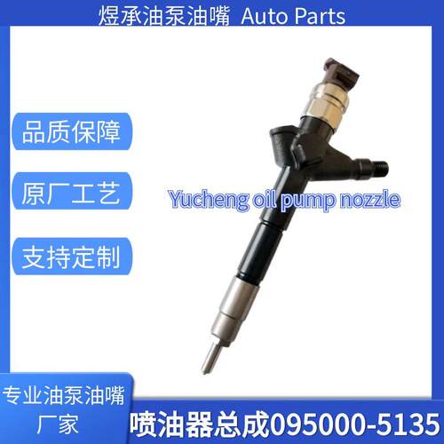 095000-5135喷油器总成16600-AW40C 适用于日产发动机优质货源