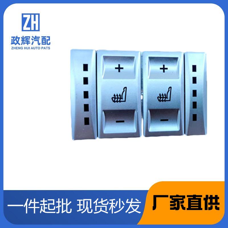 银色电动座椅加热按钮开关BS7T19K314AB6M2T19K314AC