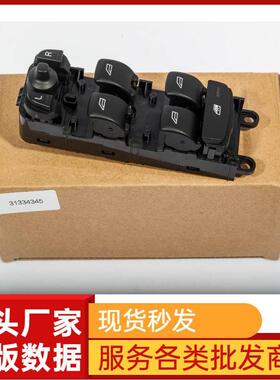 适用于沃尔沃玻璃升降器开关车窗开关XC60XC70V70V40 OE:31334345