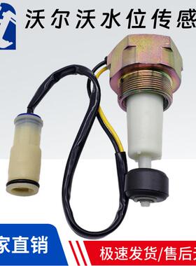 沃尔沃VOLVOEC210B 240B 290B 360 480B挖掘机水位传感器14541720