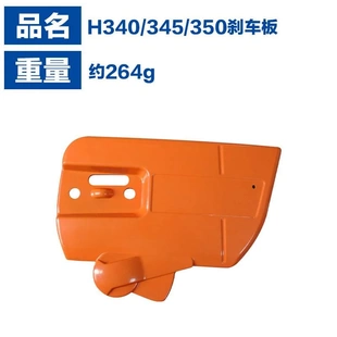 350防屑板 350刹车板左侧板胡斯华纳H340 适用富世华H340 345