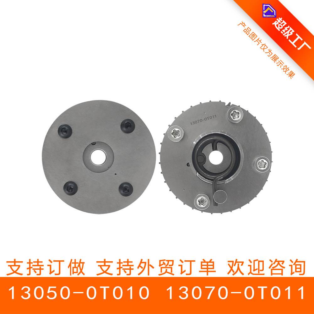 适用丰田VVT正时齿轮相位调节器13050-0T010+13070-0T011