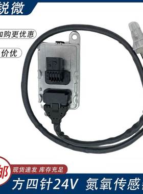 适用SCANIA 2294291 5WK97401 方四针氮氧传感器尾气监测传感