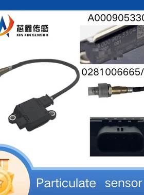 A00090512080281007906颗粒物传感器PMSensor适用于奔驰