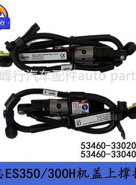 53460-3302053460-33040适用LEXUS/ES350/300H/260机盖上撑挺杆