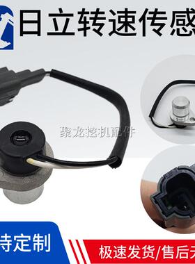 日立挖掘机配件EX100 120 200-2-3-5转速传感器4265372转速感应器