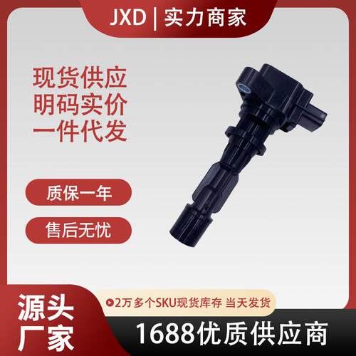 .适用于马自达点火线圈高压包LFB618100 UF541 C1684 5C1741