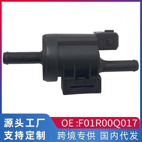 适用于吉利博瑞博越1.8T风光580碳罐控制阀碳罐电磁阀F01R00Q017