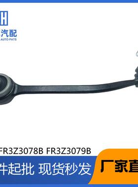FR3Z3078BFR3Z3079BFR3Z-3079-A适用于野马前下弯臂控制臂