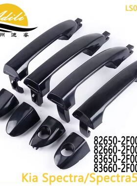 Spectra外拉手82650-2F000 82660-2F000 83650-2F000 83650-2F000
