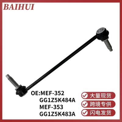 MEF3532适用林肯Taurus前平衡杆球头平衡杆吊杆GG1Z5K4843A