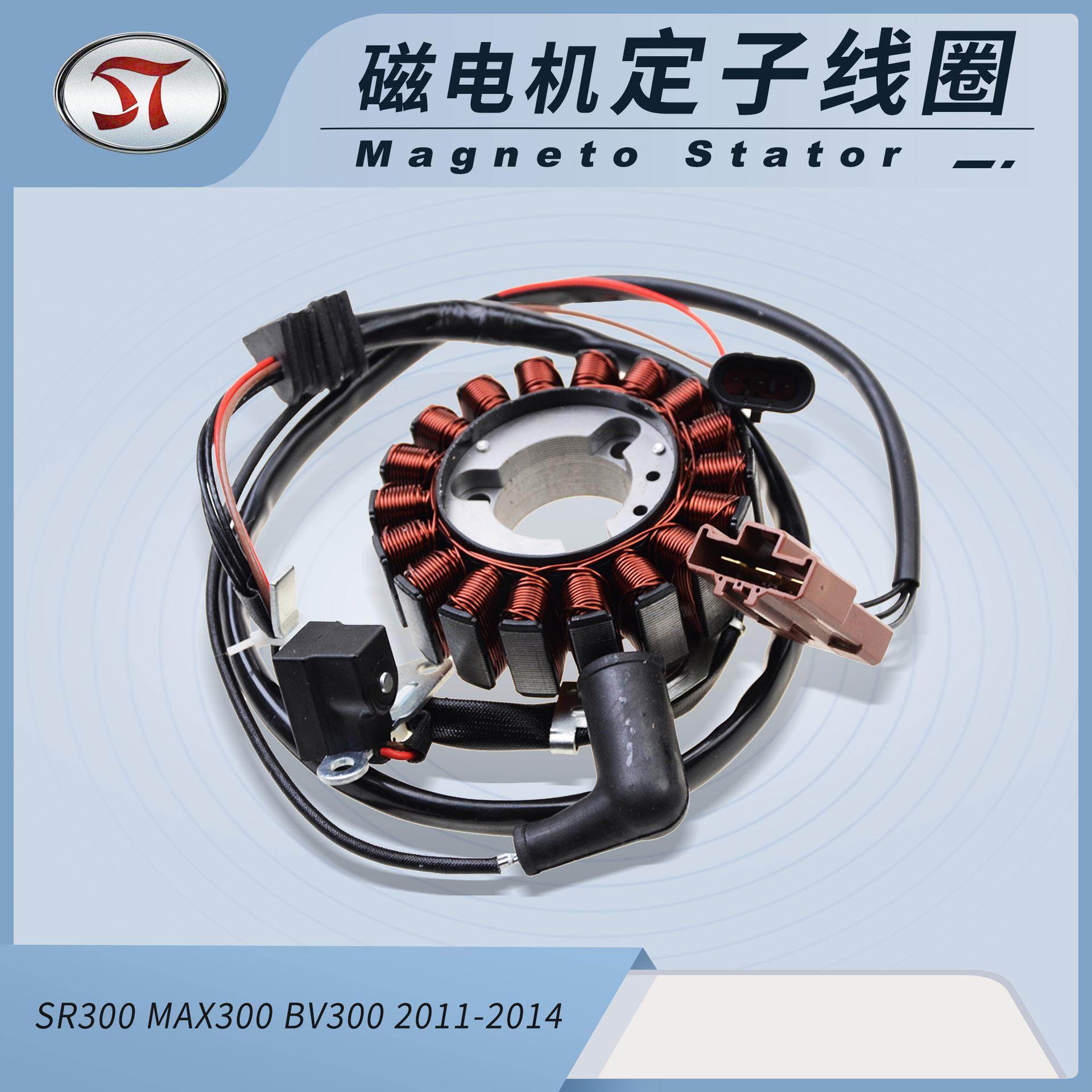 摩托车电磁线圈配件适配SR300MAX300BV3002011-2014电动车