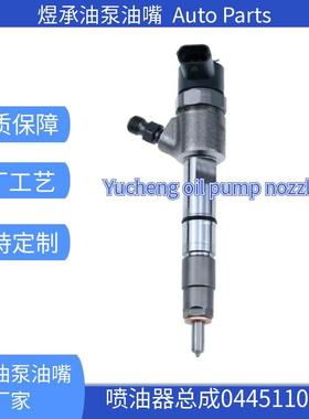 煜承喷油器稳定耐用0445110343