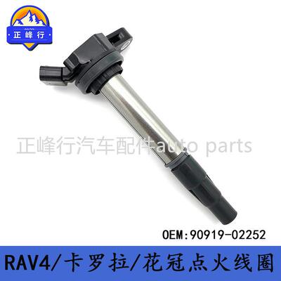 90919-02252/02258RAV4/COROLLA/YARIS/VIOS/1/2/3ZR点火线圈