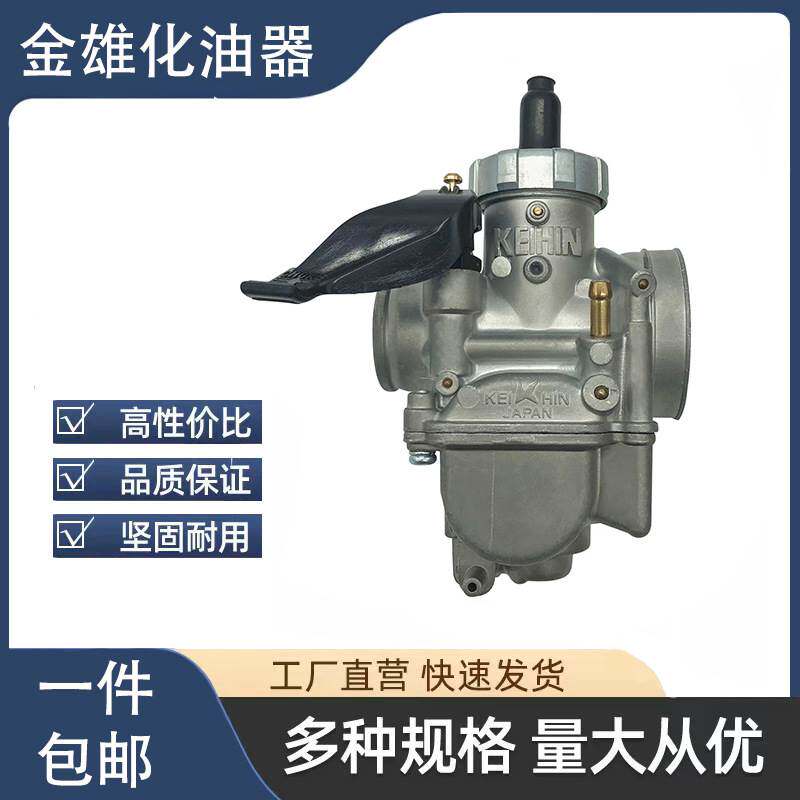 适用于改装摩托车化油器 PE26 KX80 KX100 KX125