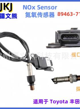89463-71011氮氧传感器NOxSensor用于TOYOTA丰田