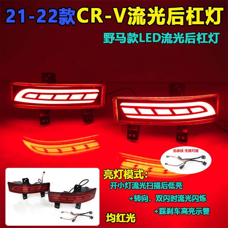 适用于21-22款本田CRV后杠灯后雾灯专用改装LED刹车灯流水转向灯