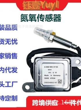 跨境NoxSensor适用于梅赛德斯氮氧传感器5WK96703AA0009053703