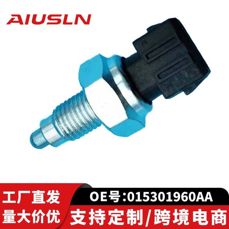 跨境适用于奇瑞A1/A3 瑞虎3倒车灯开关015301960AA传感器