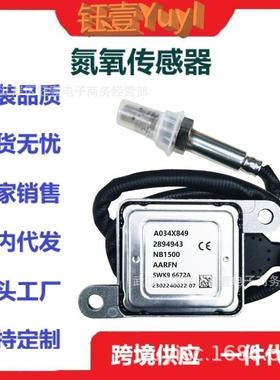 跨境氮氧传感器5WK96672A2894943A034X8492894943RXNoxSensor
