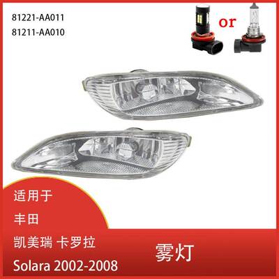 适用于丰田卡罗拉 凯美瑞 Solara 2002 - 2008 LED前雾灯 前照灯