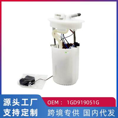 跨境汽配适用大众捷达10款燃油汽油泵总成1GD919051G 0986580936