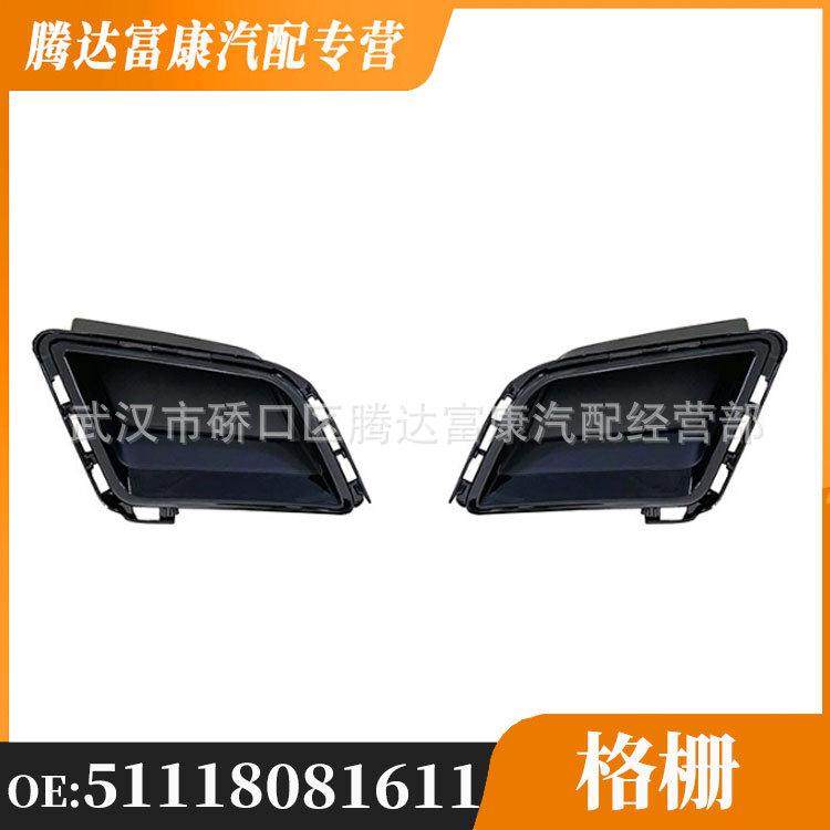 适用于宝马6系G32 GT 前杠左右雾灯饰板 51118081611/51118081612,纺织面料/辅料/配套,纺织机械配件,淘宝优惠券,粉丝福利购,淘宝优惠卷