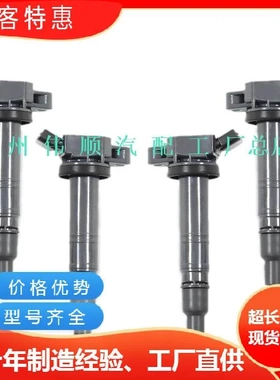 汽车点火线圈90919-02247 90919-02248 90919-A2001 90919-T2008