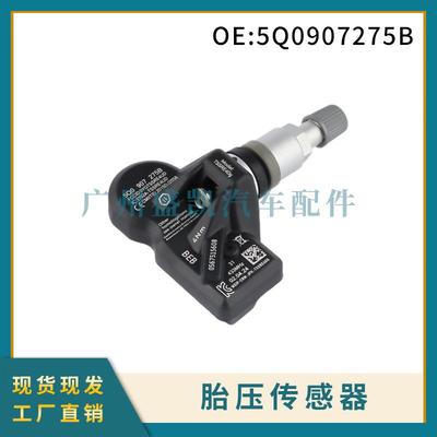 5Q0907275B适用于大众奥迪轮胎压力监测传感器TPMS胎压传感器