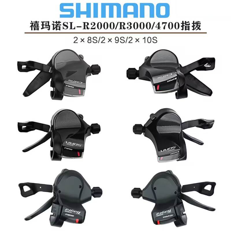 禧马诺SHIMANO R2000 R3000 4700指拨平把公路自行车8/9/10速拨把