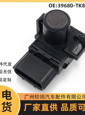 39680-TK8-A01适用于丰田TOYOTA汽车PDC传感器倒车雷达电眼探头
