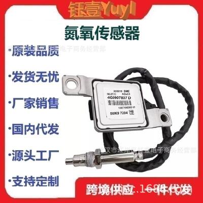 跨境氮氧传感器4G0907807N5WK972044G0907807DNoxSensor