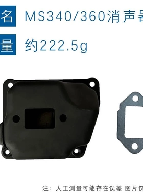 适用于STIHL MS360排气管MS340斯蒂尔款消声器MS340 MS360消声器