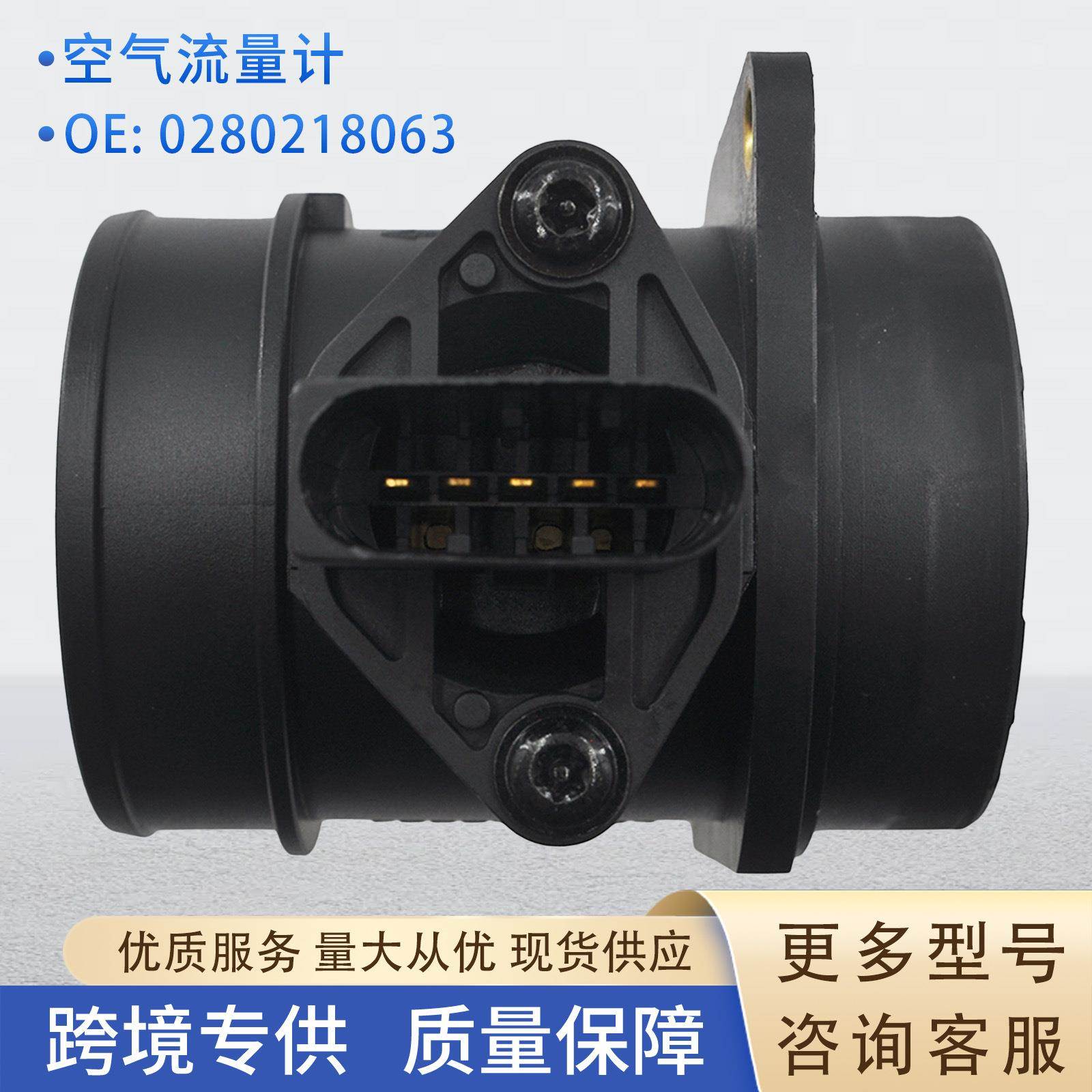 0280218063空气流量计传感器0280218064098628021706A906461L